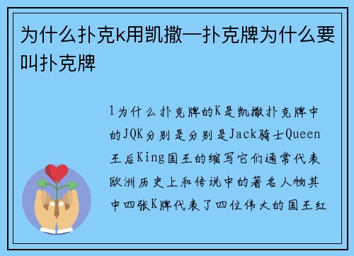 为什么扑克k用凯撒—扑克牌为什么要叫扑克牌