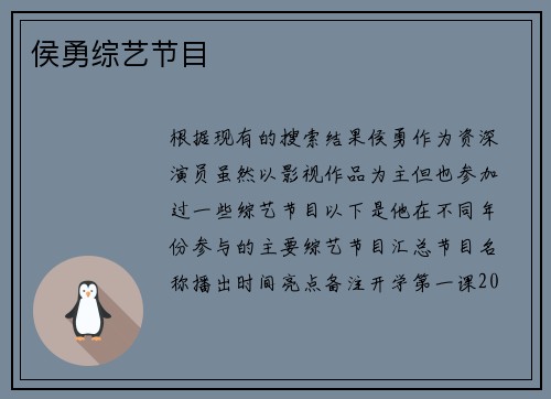 侯勇综艺节目