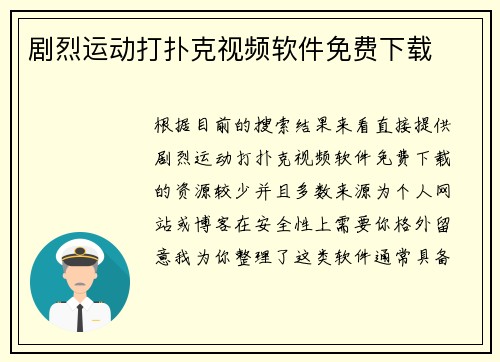 剧烈运动打扑克视频软件免费下载