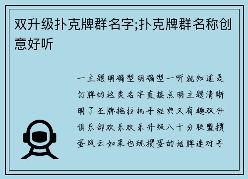 双升级扑克牌群名字;扑克牌群名称创意好听