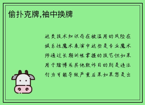 偷扑克牌,袖中换牌