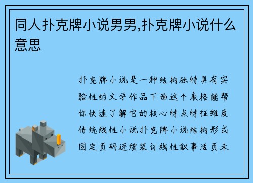 同人扑克牌小说男男,扑克牌小说什么意思