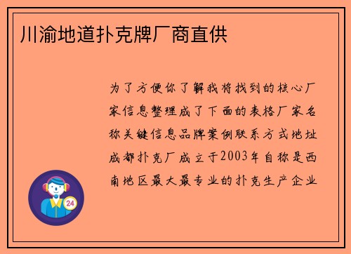 川渝地道扑克牌厂商直供