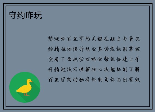 守约咋玩