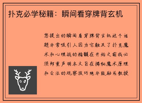 扑克必学秘籍：瞬间看穿牌背玄机