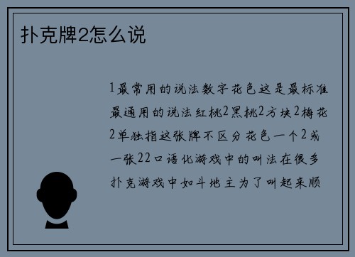 扑克牌2怎么说