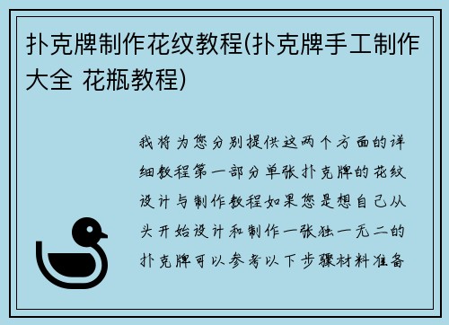 扑克牌制作花纹教程(扑克牌手工制作大全 花瓶教程)