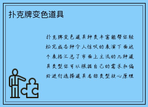 扑克牌变色道具