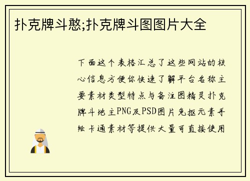 扑克牌斗憨;扑克牌斗图图片大全