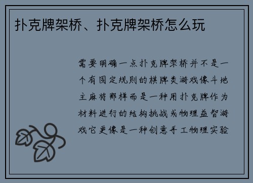 扑克牌架桥、扑克牌架桥怎么玩
