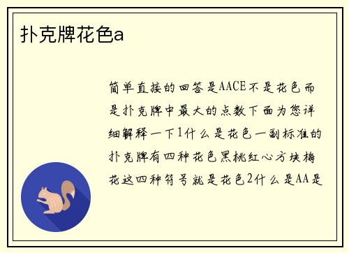 扑克牌花色a