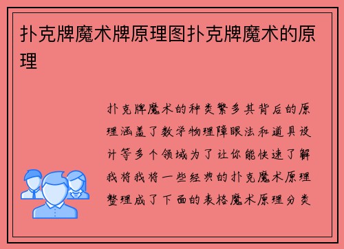扑克牌魔术牌原理图扑克牌魔术的原理