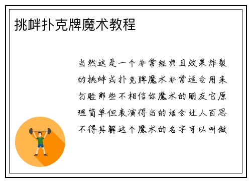 挑衅扑克牌魔术教程