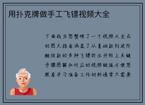 用扑克牌做手工飞镖视频大全