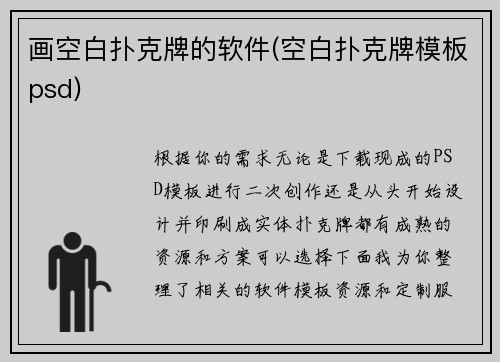 画空白扑克牌的软件(空白扑克牌模板psd)