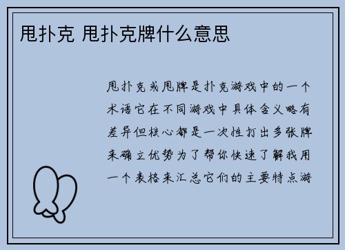 甩扑克 甩扑克牌什么意思