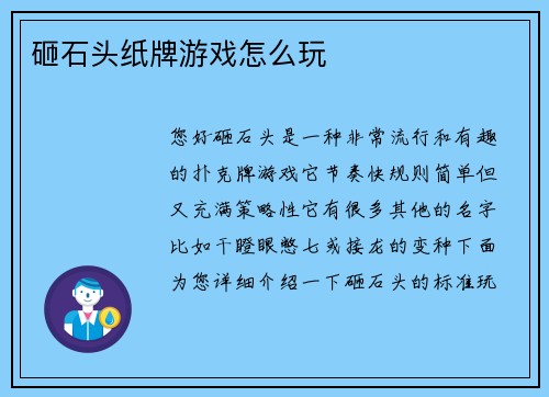 砸石头纸牌游戏怎么玩