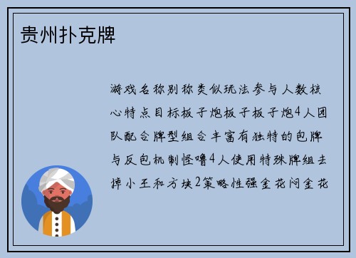 贵州扑克牌