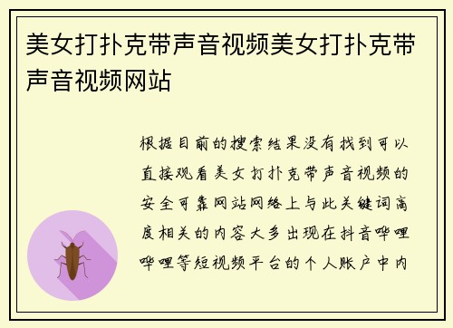 美女打扑克带声音视频美女打扑克带声音视频网站