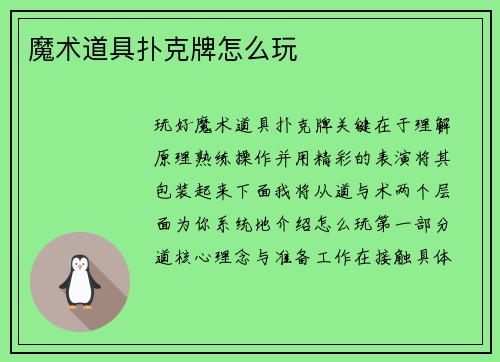 魔术道具扑克牌怎么玩