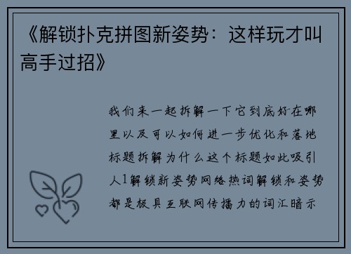 《解锁扑克拼图新姿势：这样玩才叫高手过招》