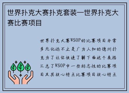 世界扑克大赛扑克套装—世界扑克大赛比赛项目