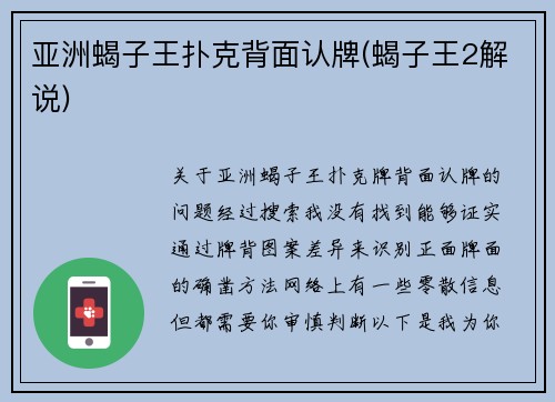 亚洲蝎子王扑克背面认牌(蝎子王2解说)
