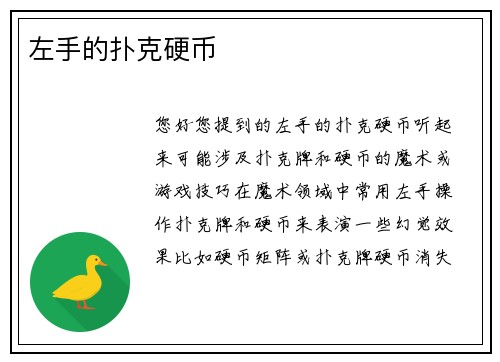 左手的扑克硬币